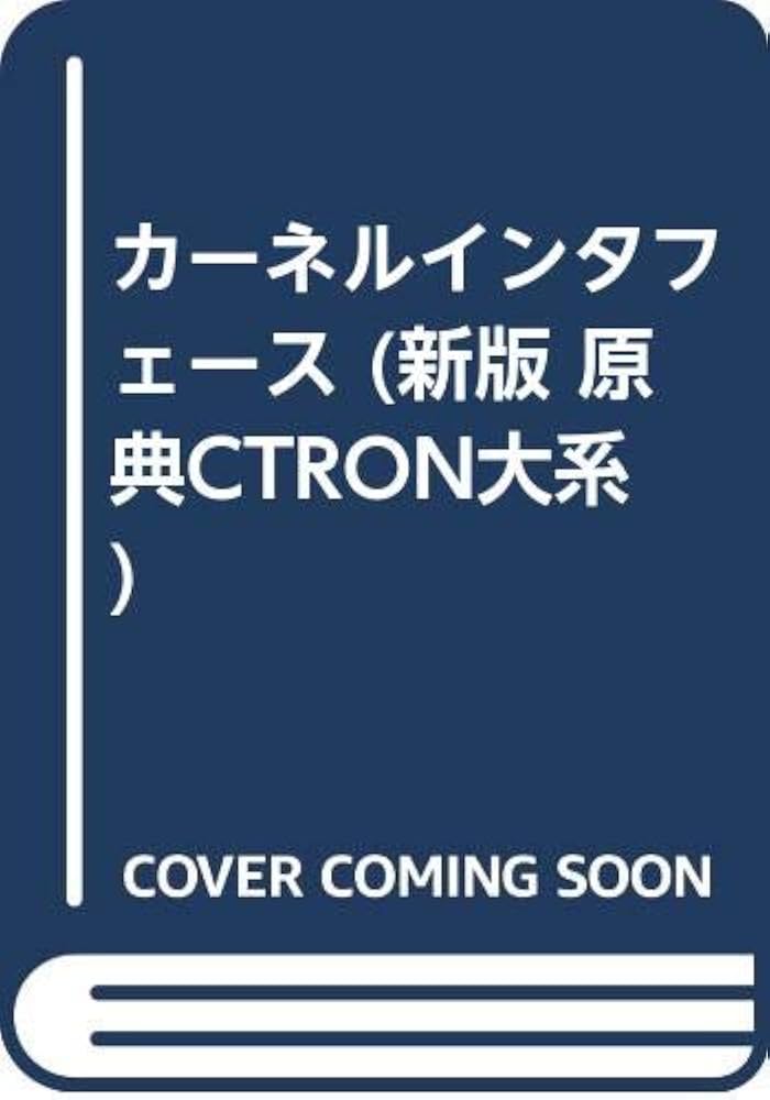 原典ＣＴＲＯＮ大系 ８/オ-ム社/トロン協会（単行本） 原典CTRON大系 8/オ-ム社/トロン協会（単行本）